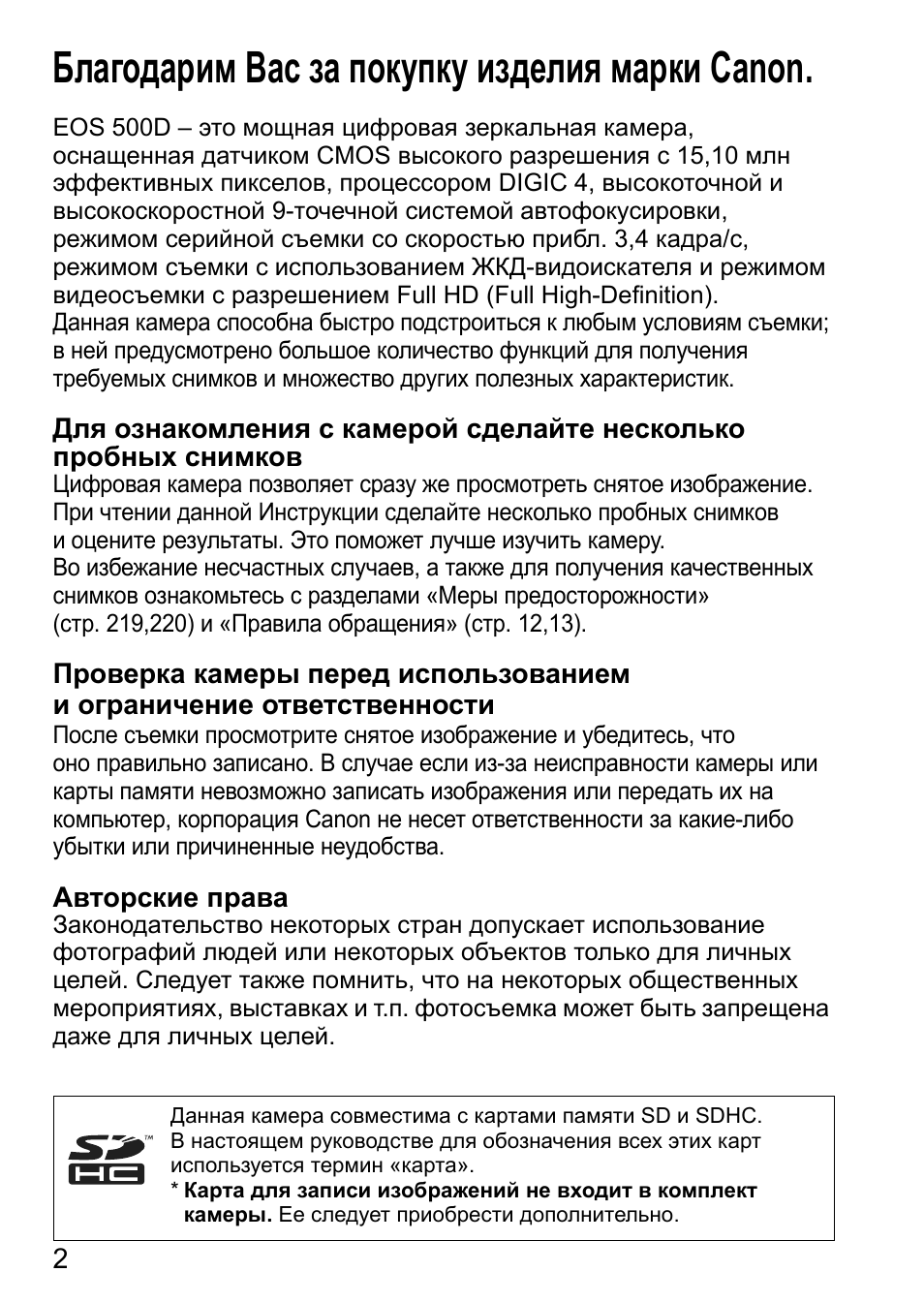 Благодарим вас за покупку изделия марки canon