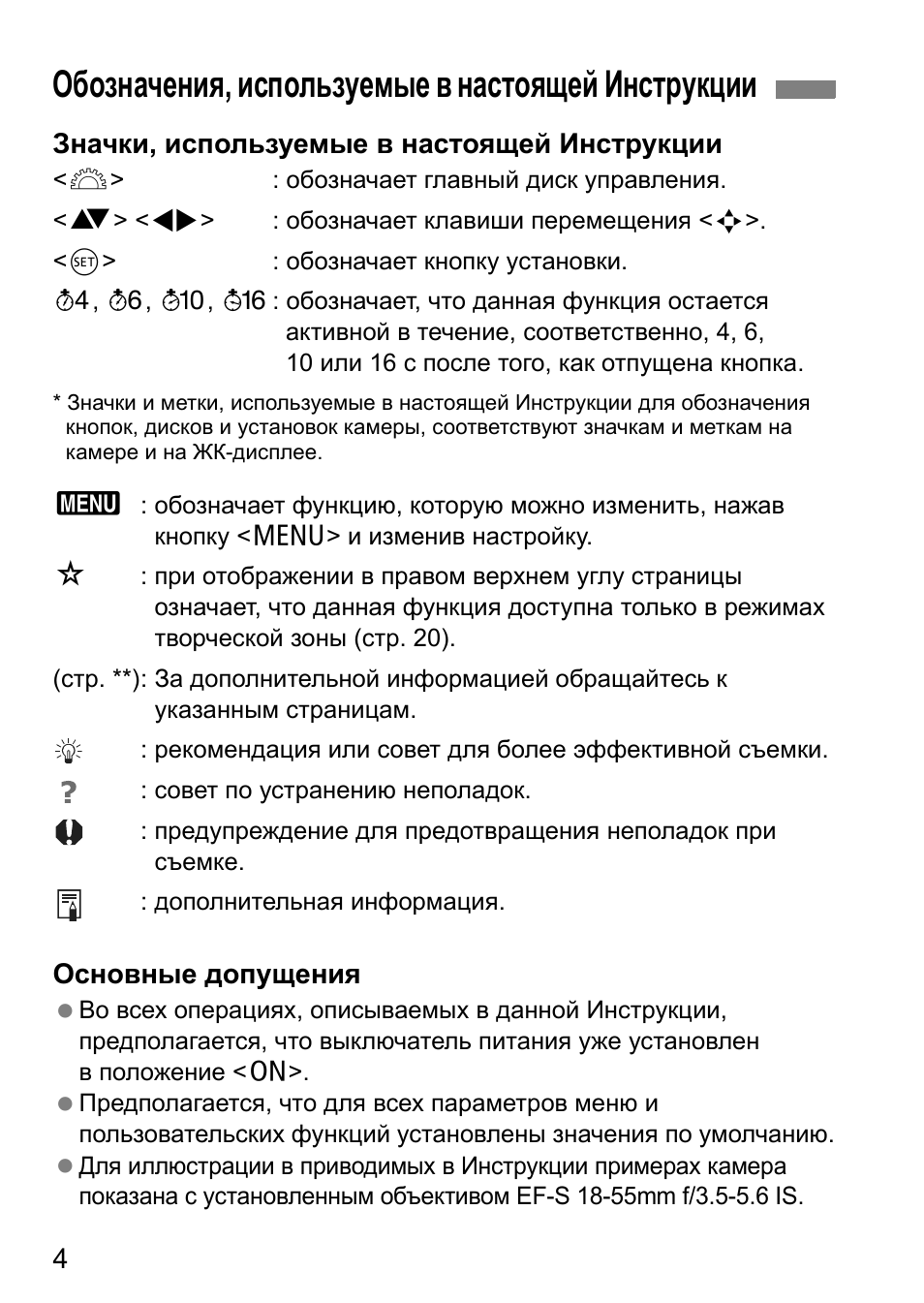 Обозначения, используемые в настоящей инструкции