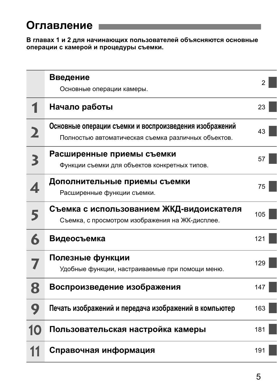 Оглавление
