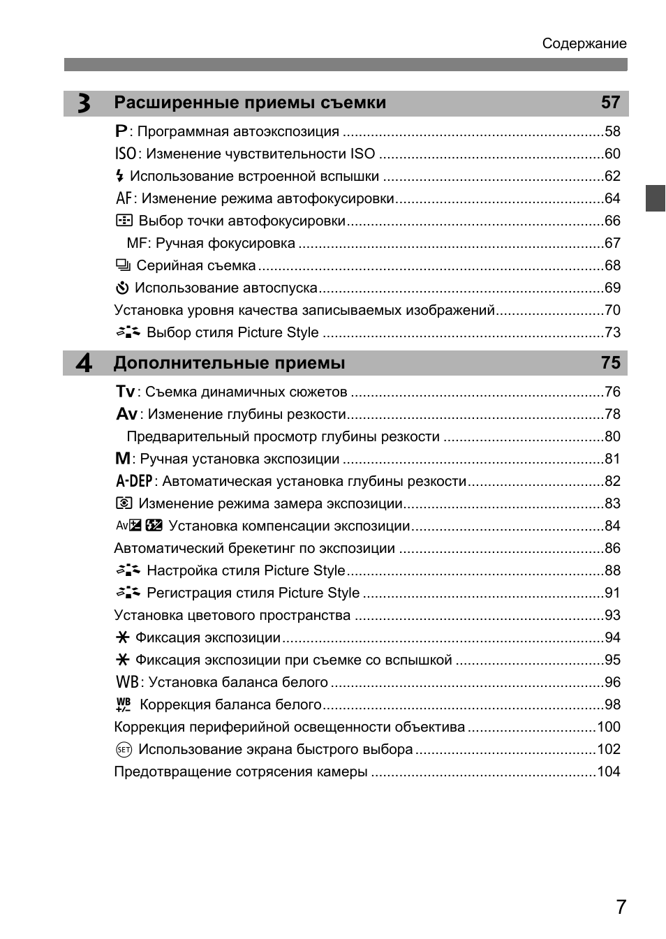Расширенные приемы съемки...