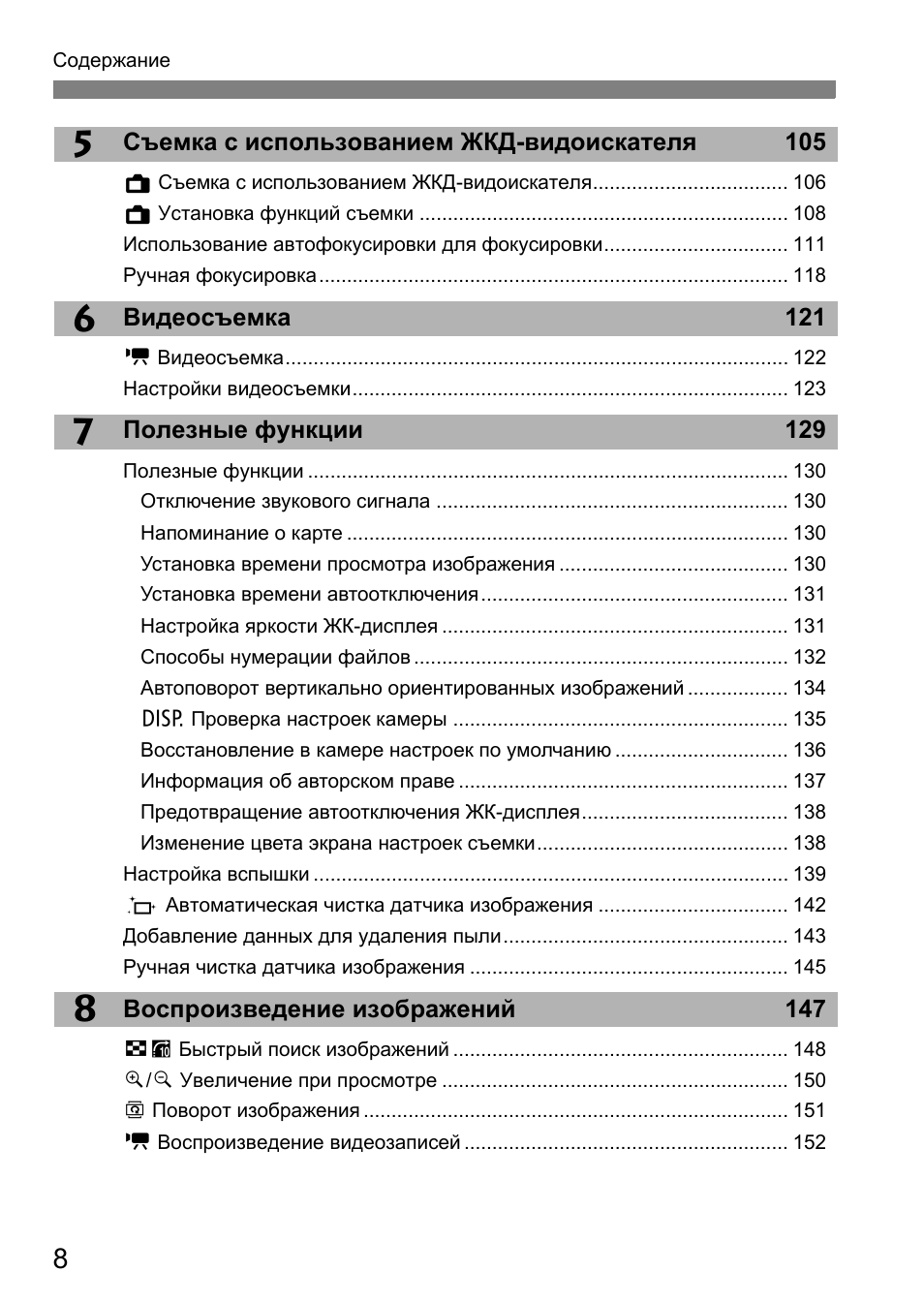 Съемка с использованием ЖКД...