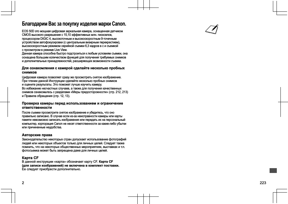 Благодарим вас за покупку изделия марки canon