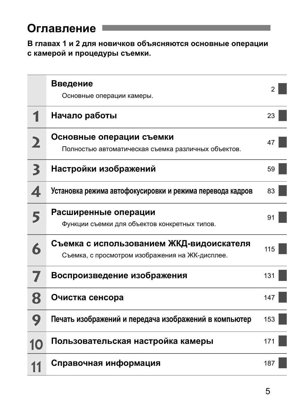 Оглавление