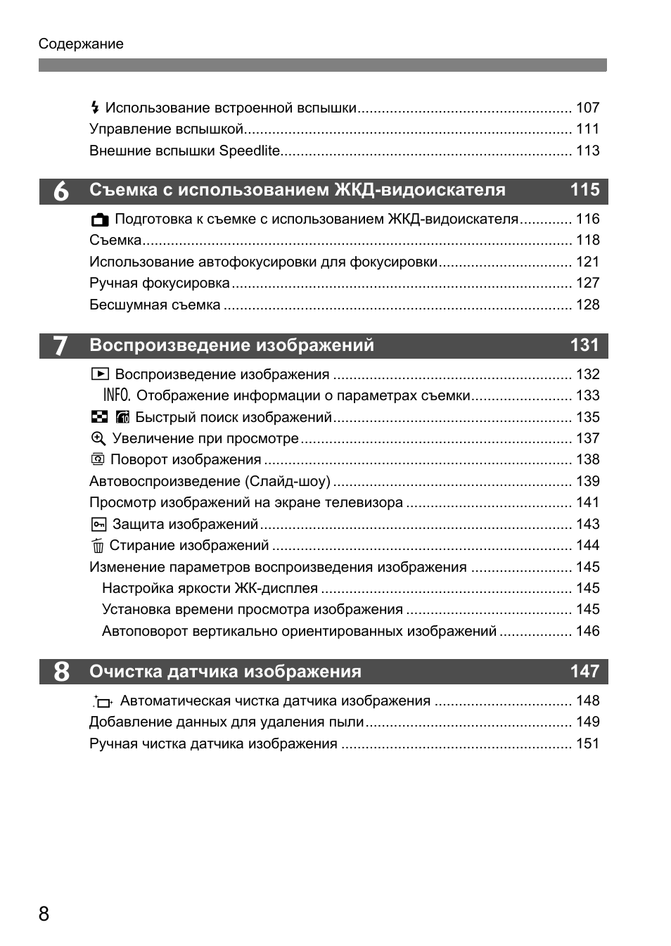D Использование встроенной вспышки...