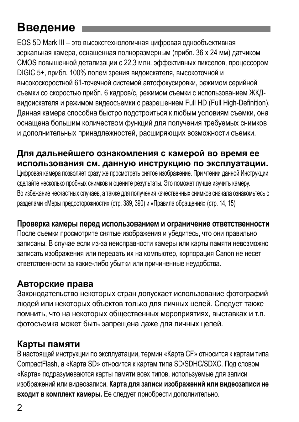 Введение