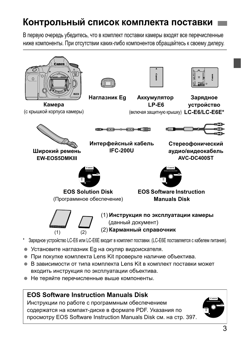 Контрольный список комплекта поставки, Eos software instruction manuals disk, Аккумулятор lp-e6
