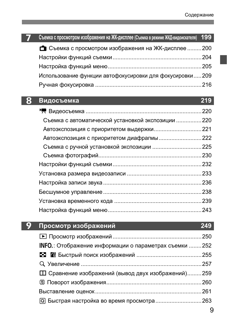 Съемка с просмотром изображения на ЖК...