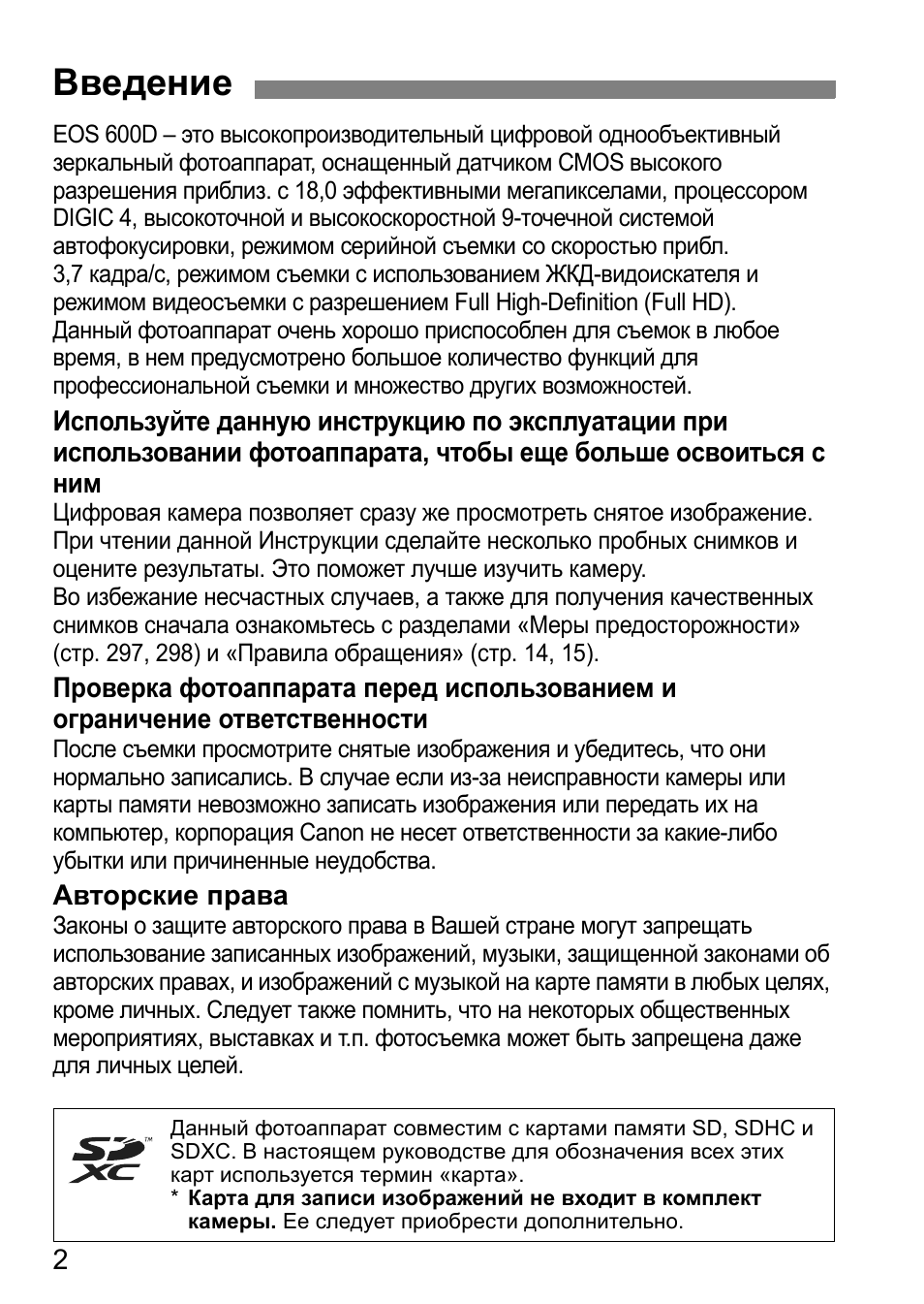 Введение