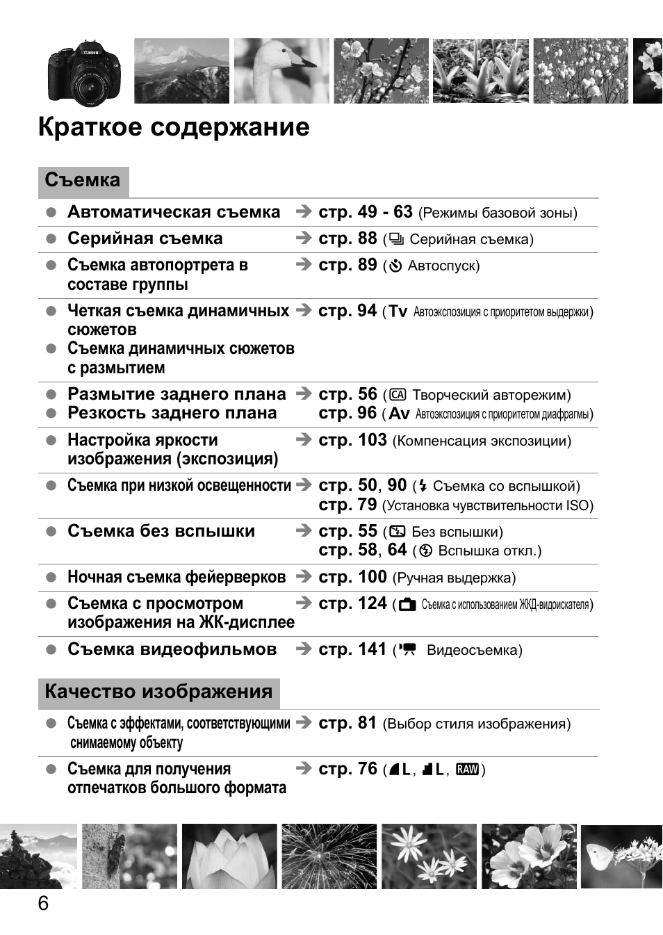 Краткое содержание Съемка Автоматическая съемка Î стр...