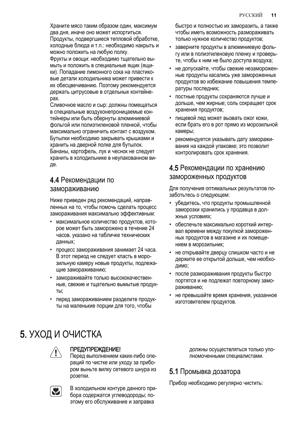 Уход и очистка, 4 рекомендации по замораживанию, 5 рекомендации по хранению замороженных продуктов