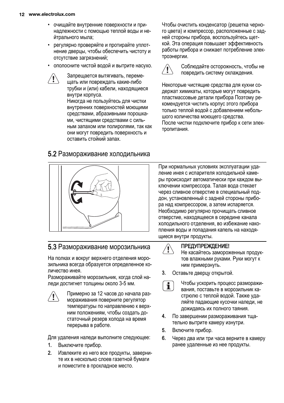 2 размораживание холодильника, 3 размораживание морозильника
