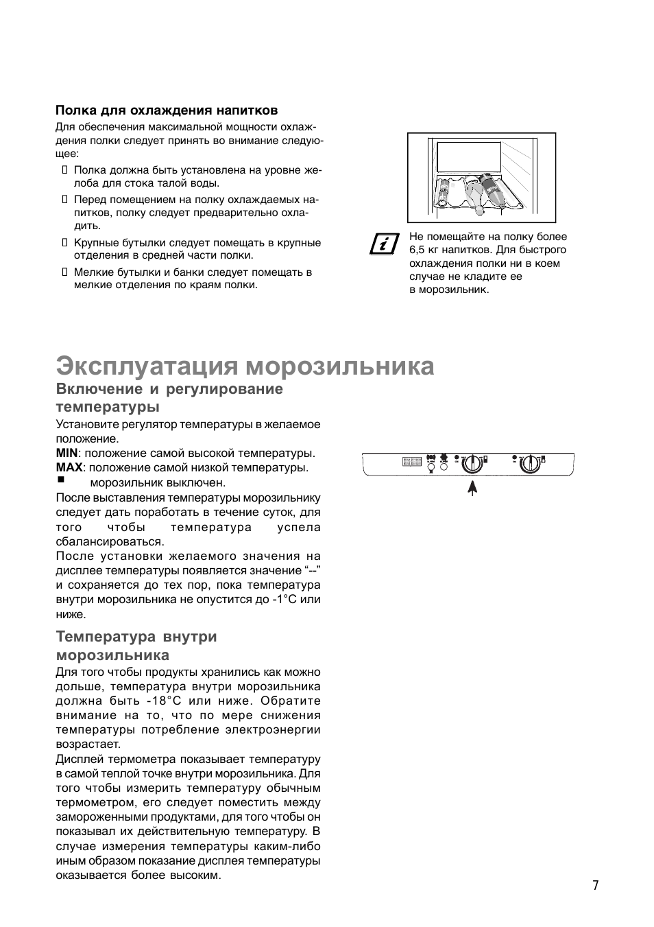 Холодильник бош двухкамерный кнопки управления. Холодильник бош панель управления температуры. Морозильная камера бирюса 14 терморегулятор. Как регулировать морозильник. Бирюса f114ca морозильник.