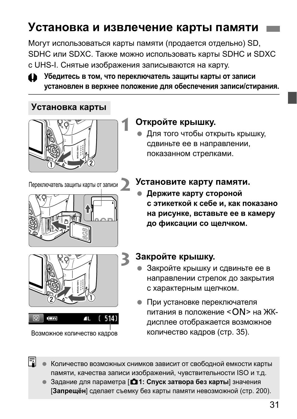 Canon EOS 650D: Инструкция и руководство, Установка и извлечение карты ...