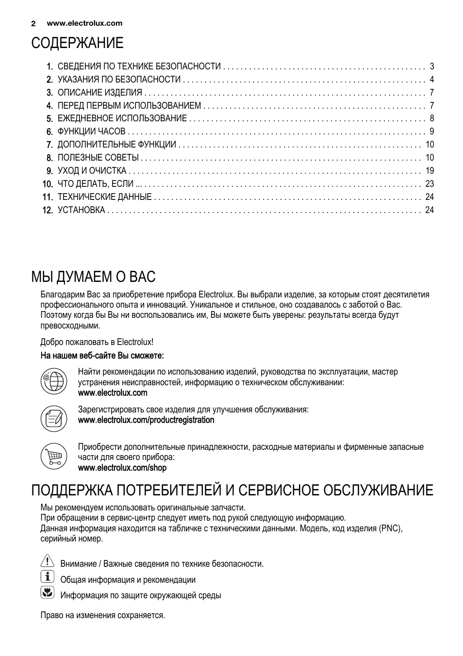СВЕДЕНИЯ ПО ТЕХНИКЕ БЕЗОПАСНОСТИ...