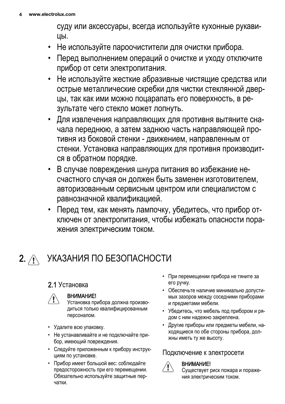 Указания по безопасности
