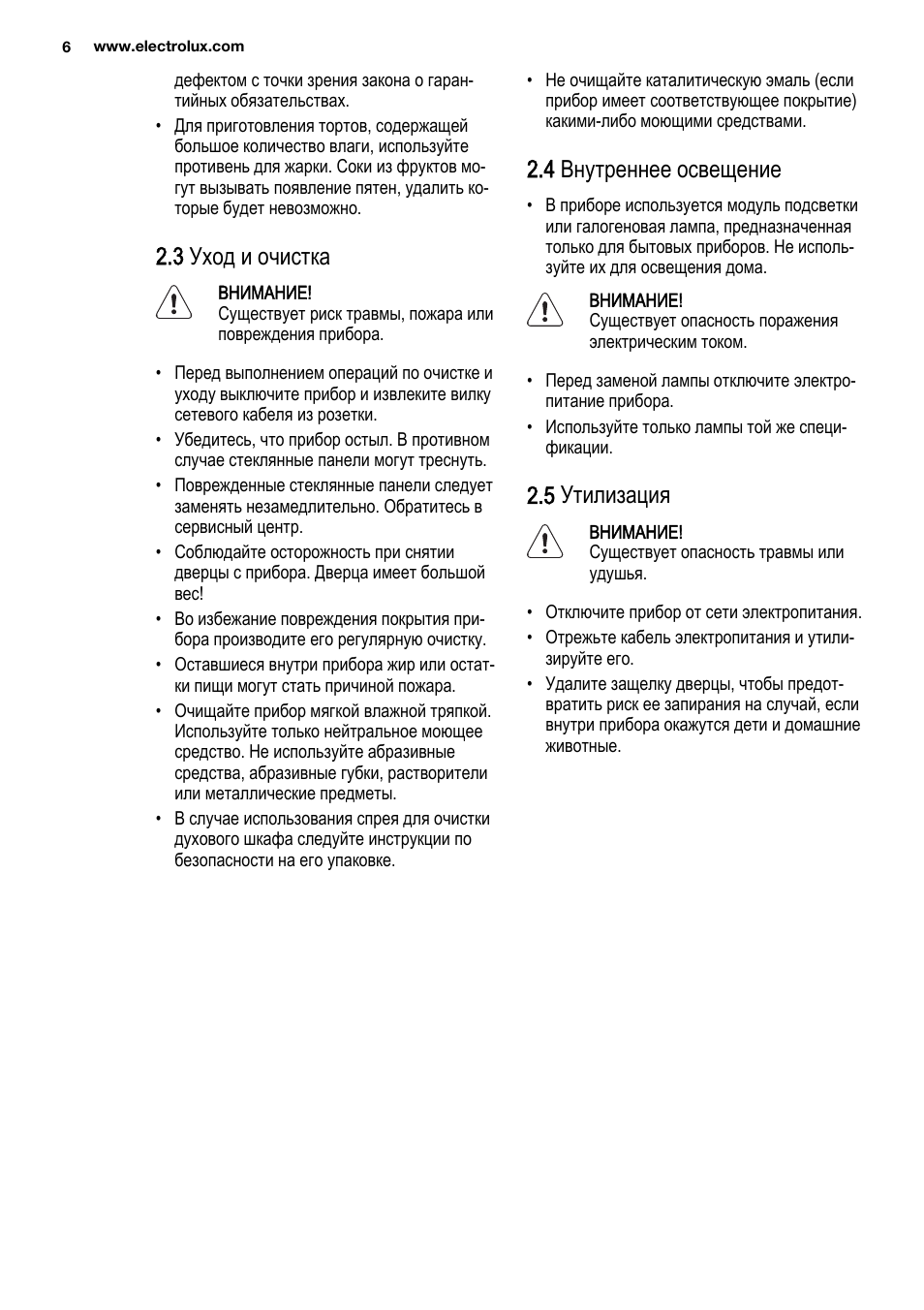3 уход и очистка, 4 внутреннее освещение, 5 утилизация
