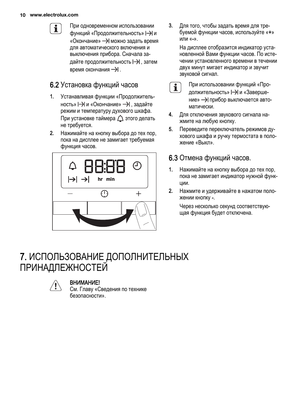Использование дополнительных принадлежностей, 2 установка функций часов, 3 отмена функций часов