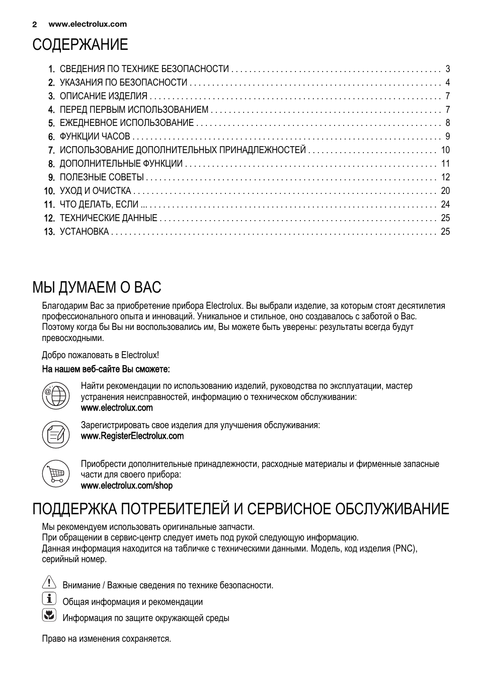 СВЕДЕНИЯ ПО ТЕХНИКЕ БЕЗОПАСНОСТИ...