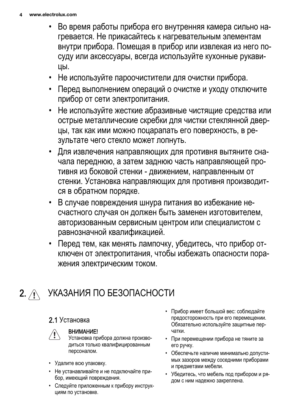 Указания по безопасности