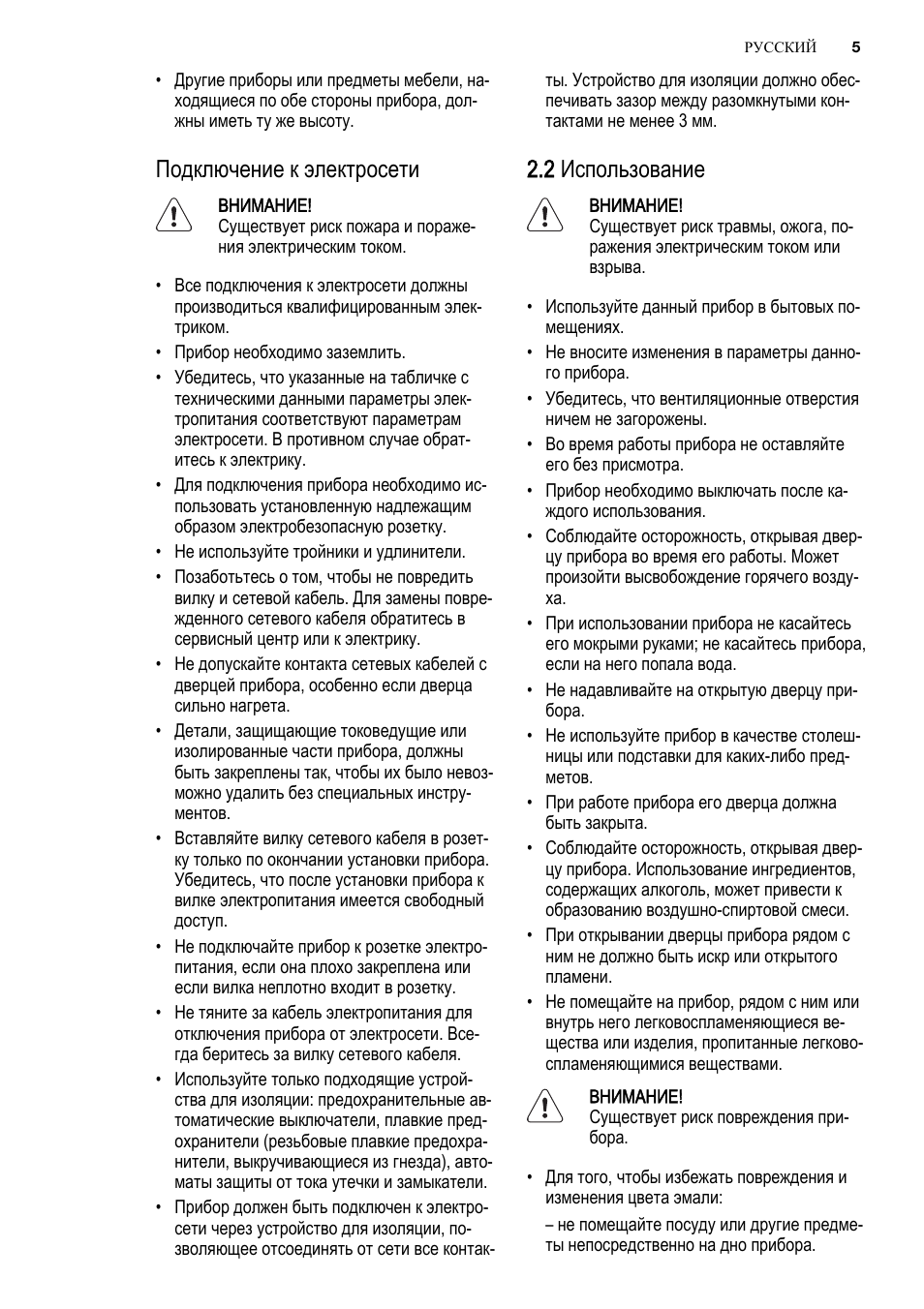 Подключение к электросети, 2 использование