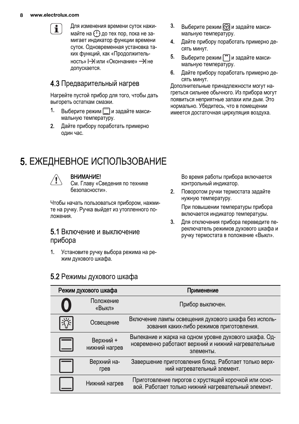 Ежедневное использование, 3 предварительный нагрев, 1 включение и выключение прибора
