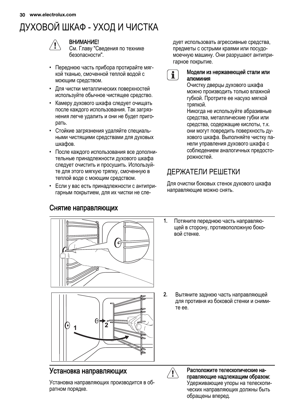 Как снять решетки в духовом шкафу электролюкс Electrolux EKK6450AOX: Instruction manual and user guide, Вид выпечки Положение 