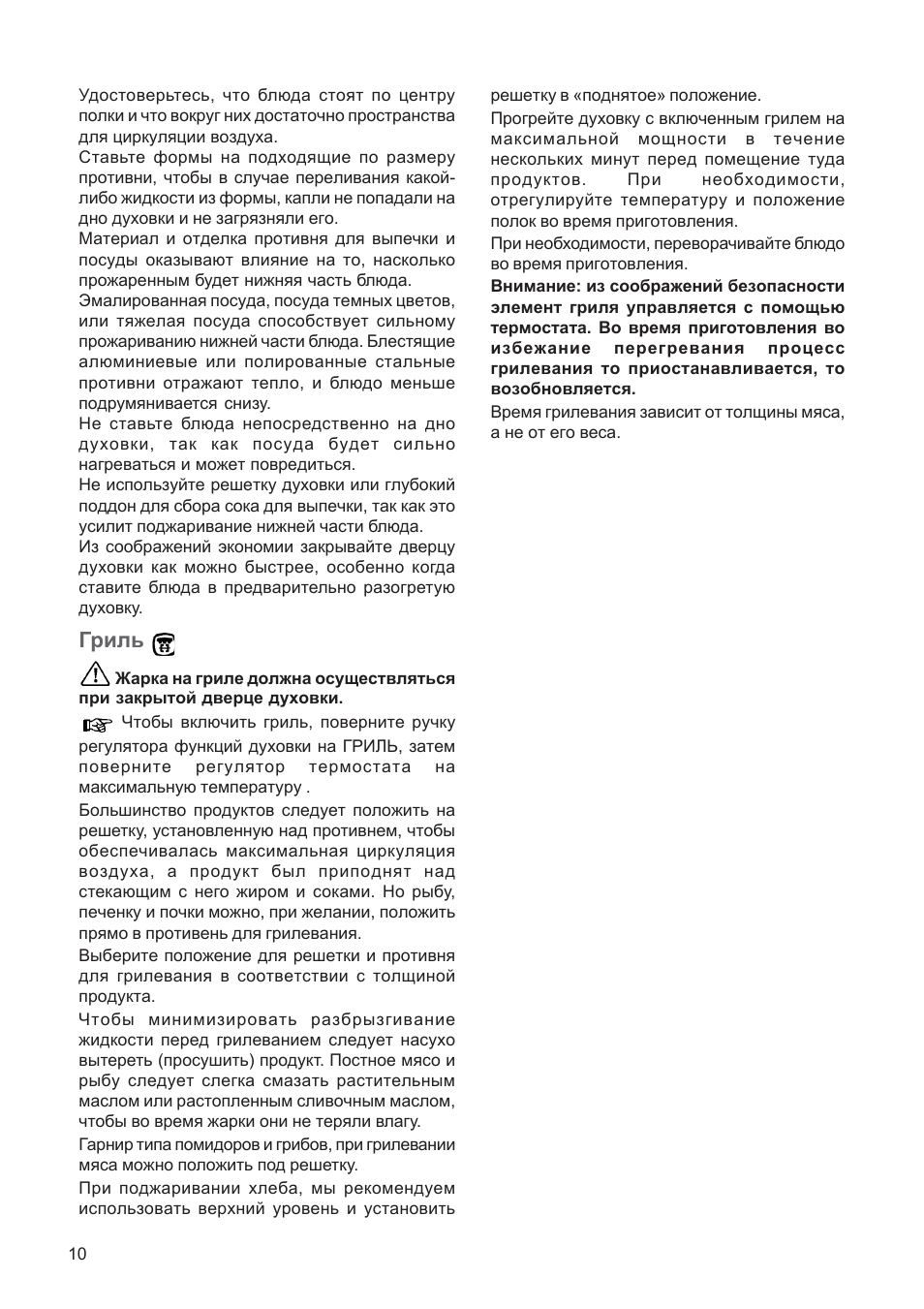 Гриль
