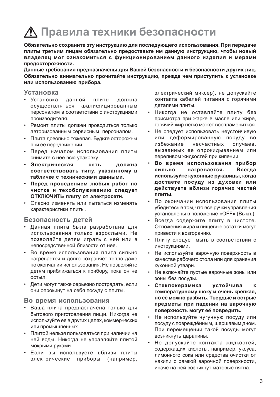 Правила техники безопасности, Установка, Безопасность детей