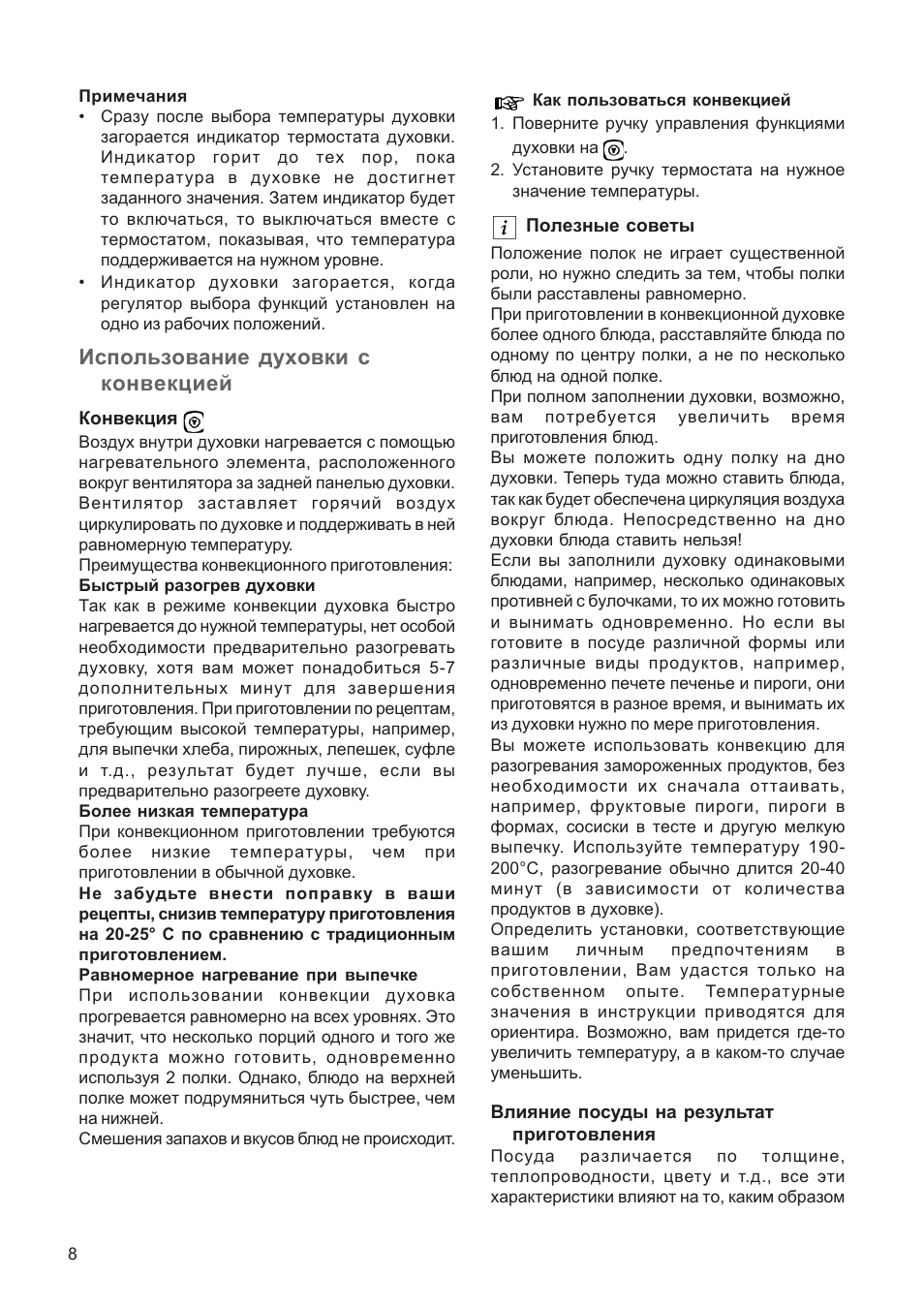 Использование духовки с конвекцией