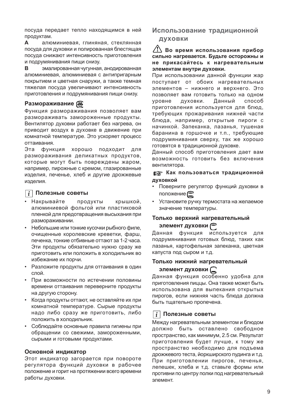 Использование традиционной духовки