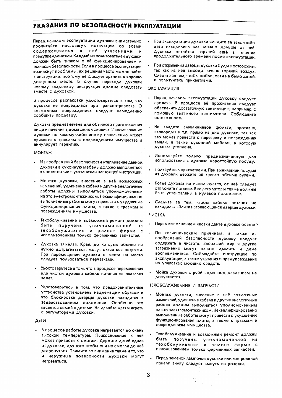 Указания по безопасности эксплуатации
