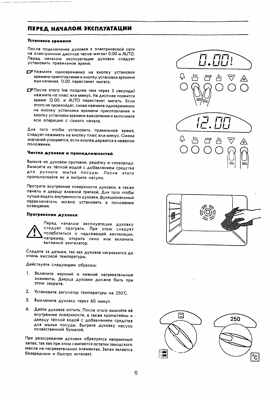 О о о, Перед началом эксплуатации