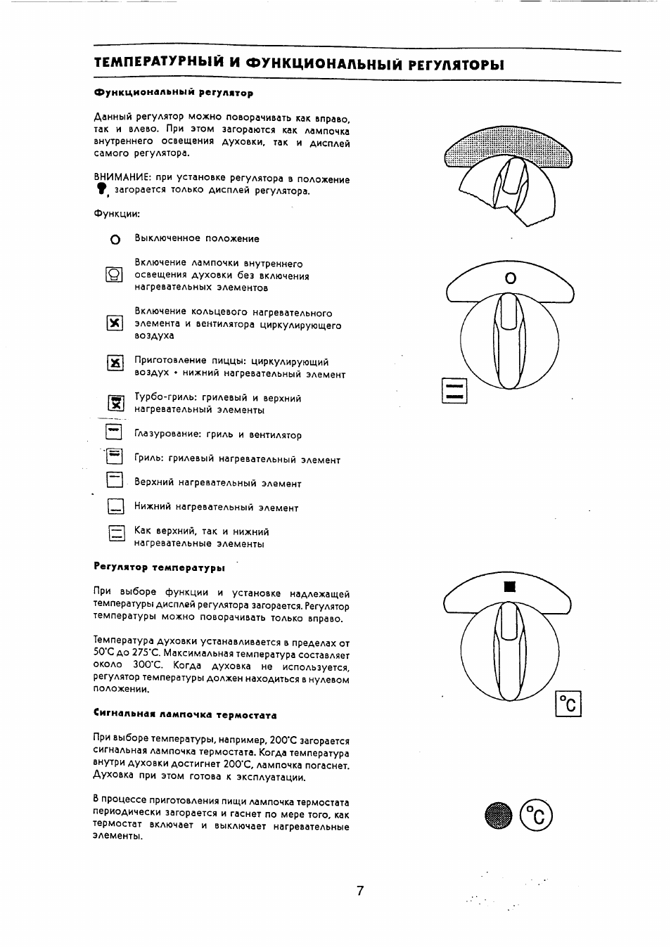 Температурный и функциональный регуляторы