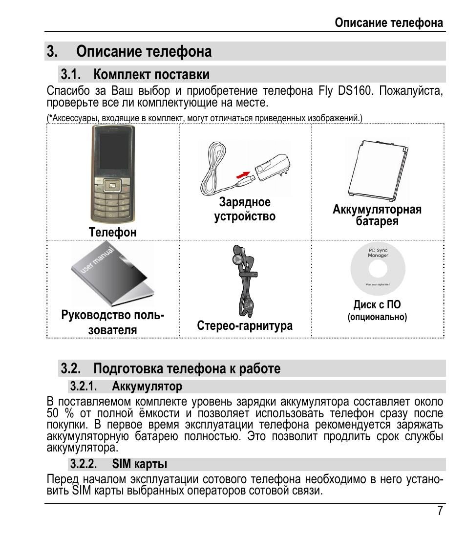 Инструкция смартфона для чайников. Инструкция мобильного телефона. Описание телефона. Инструкция пользования телефоном. Инструкция по эксплуатации телефона Fly.