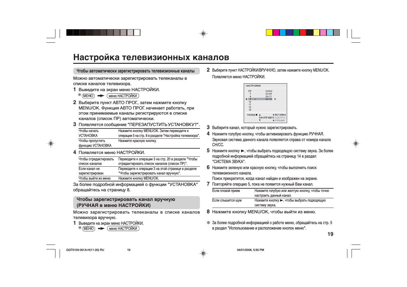 Телевизор tcl как настроить цифровые каналы. Телевизионная настроечная таблица. Как настроить каналы на телевизоре JVC