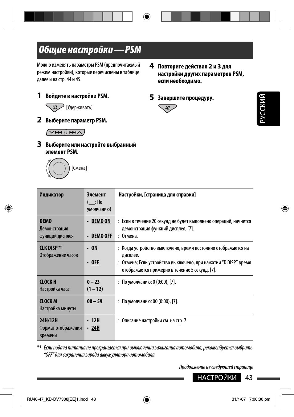 Общие настройки — psm