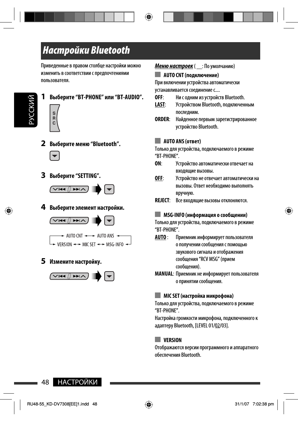 Настройки bluetooth