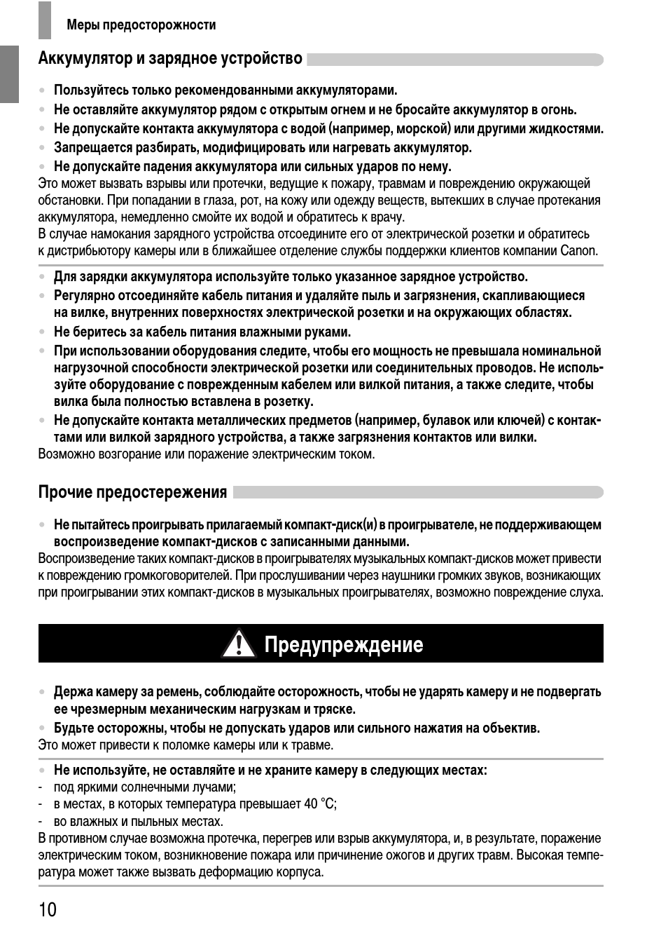 Предупреждение