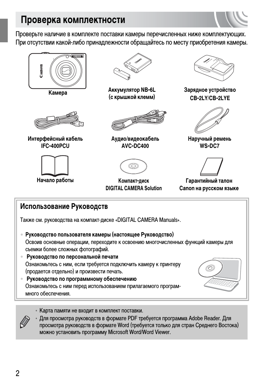 Проверка комплектности, Использование руководств