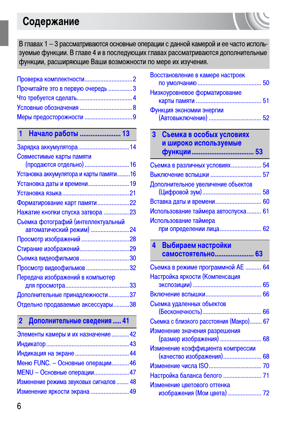 Содержание Проверка комплектности...