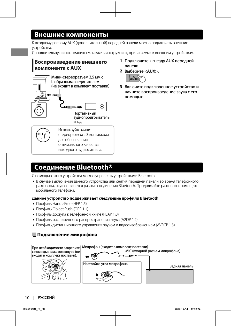 Соединение bluetooth, Внешние компоненты, Воспроизведение внешнего компонента с aux