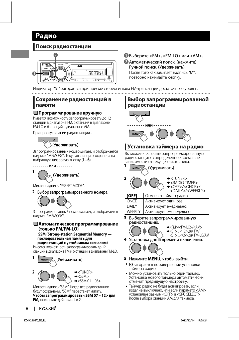 Радио, Поиск радиостанции, Сохранение радиостанций в памяти