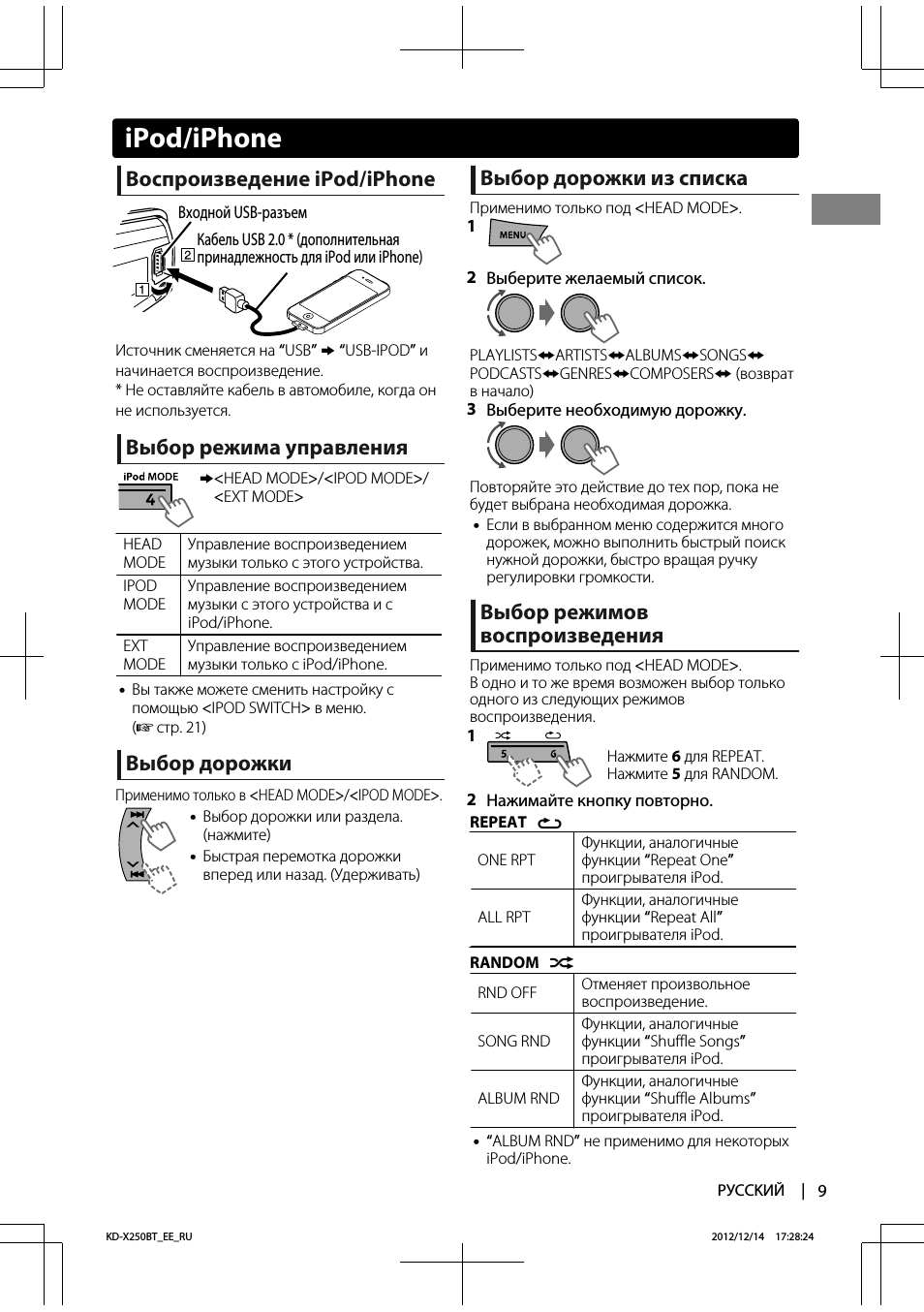 Ipod/iphone, Воспроизведение ipod/iphone, Выбор режима управления