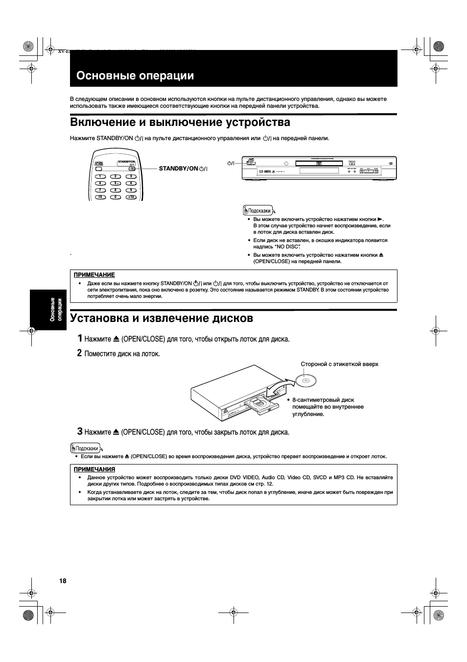 Основные операции, Поместите диск на лоток