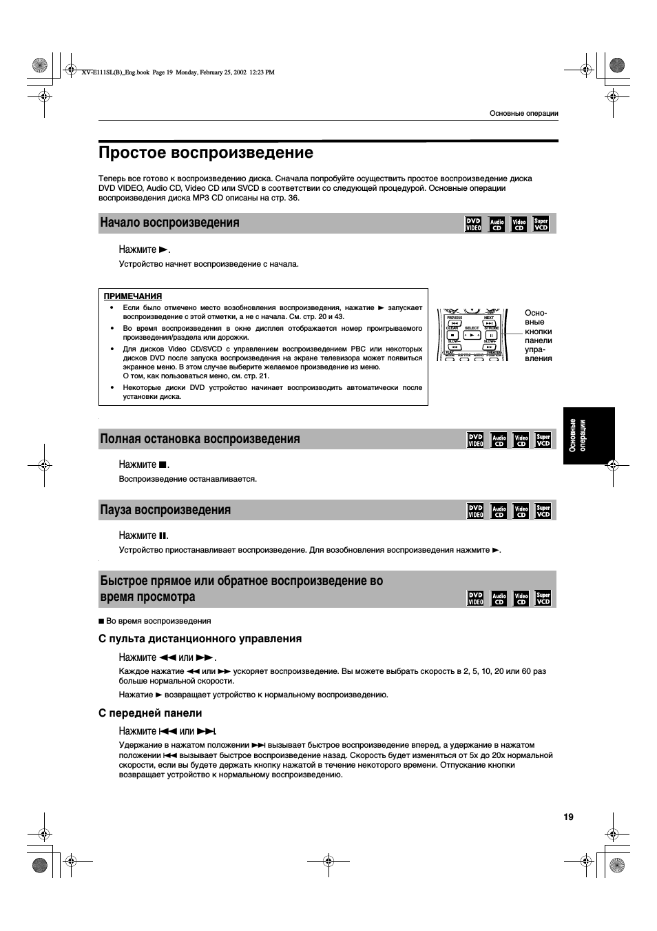 Начало воспроизведения, Нажмите 3, Нажмите 7