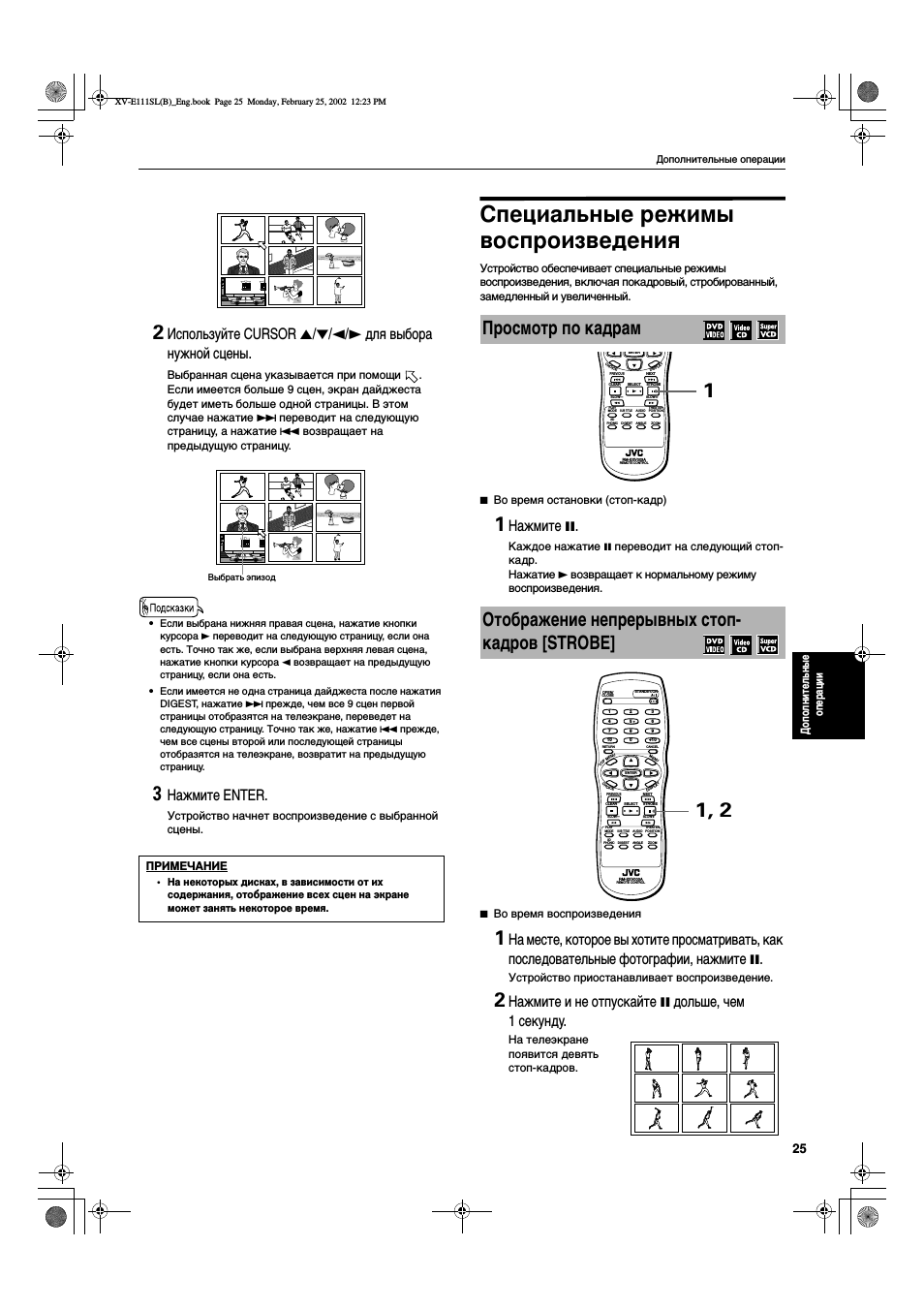 Используйте cursor 5/∞/2/3 для выбора нужной сцены, Нажмите enter, Нажмите 8