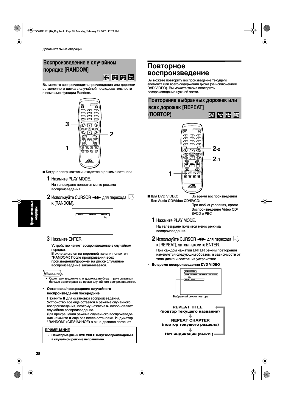 Воспроизведение в случайном порядке [random, Нажмите play mode, Используйте cursor 2/3 для перехода к [random