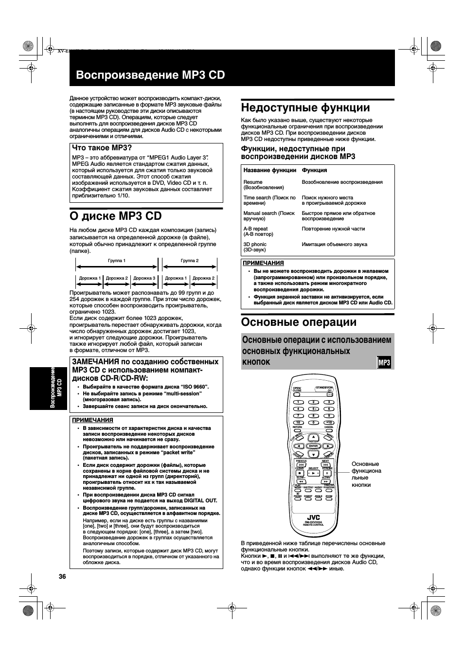 Воспроизведение mp3 cd, Mp3 cd, Mp3 cd - cd-r/cd-rw