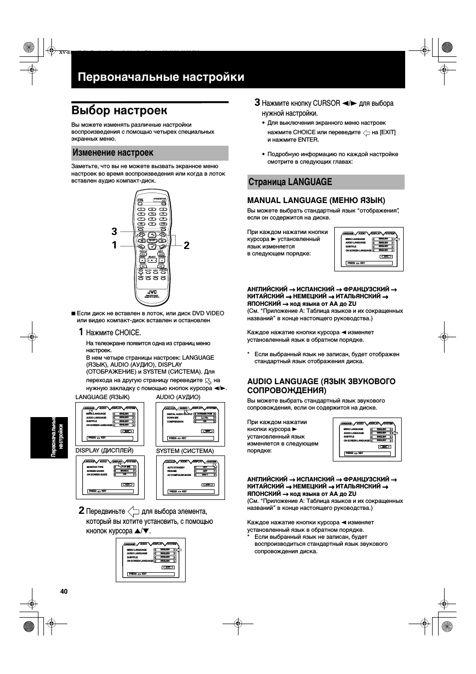 Первоначальные настройки, Изменение настроек, Страница language