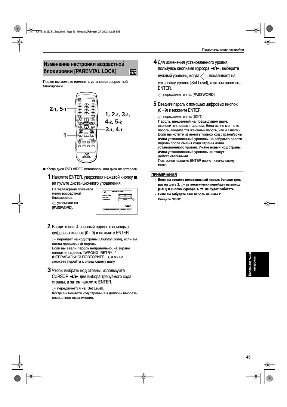 Первоначальные настройки...
